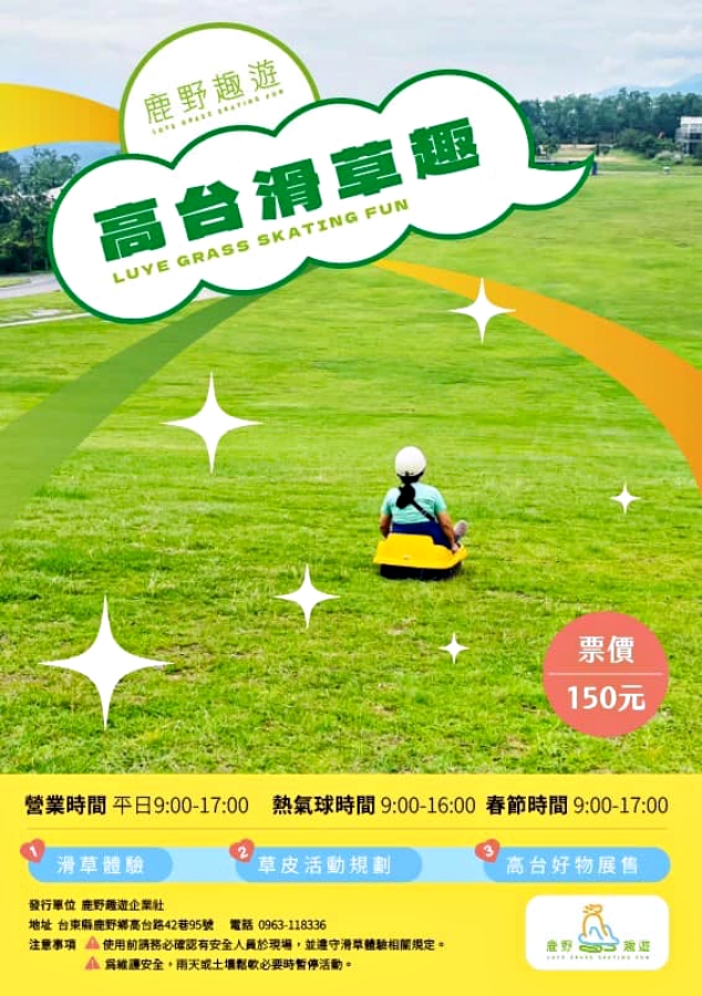 【台東親子景點推薦】鹿野高台滑草＋初鹿牧場一日遊這樣玩！ @捲捲頭 ♡ 品味生活