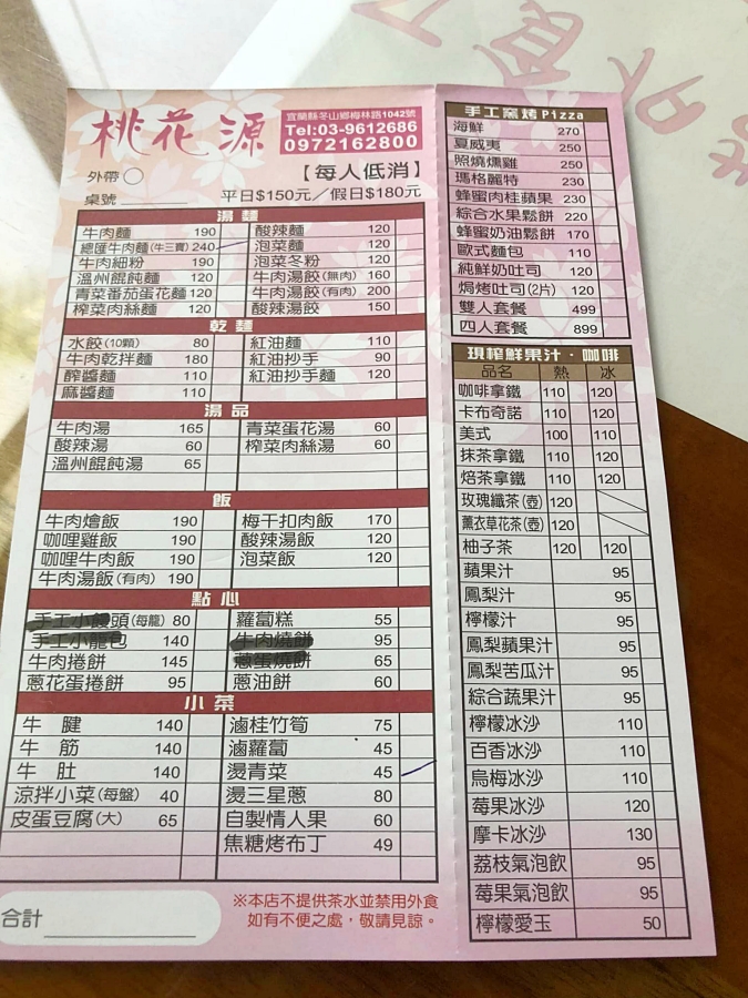 【宜蘭】桃花源牛肉麵，有低消的牛肉麵店，可順遊梅花湖、斑比山丘（菜單價錢） @捲捲頭 ♡ 品味生活