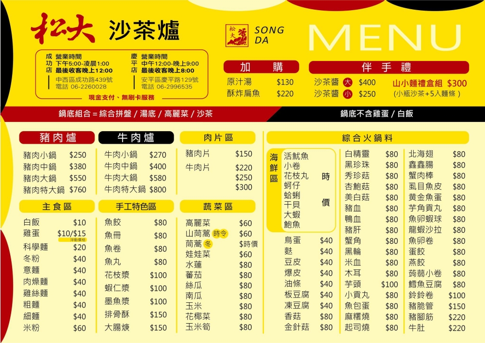 松大沙茶豬牛肉爐｜台南老字號火鍋推薦，牛肉湯控必訪 @捲捲頭 ♡ 品味生活