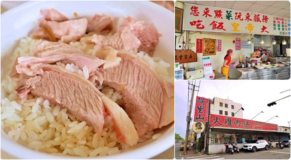 嘉義美食》阿里山火雞肉飯。小菜多樣，銅板價美食，超推雞肉片飯！在地人推薦火雞肉＋醬汁＋蛋組合在一起就是神！ @捲捲頭 ♡ 品味生活