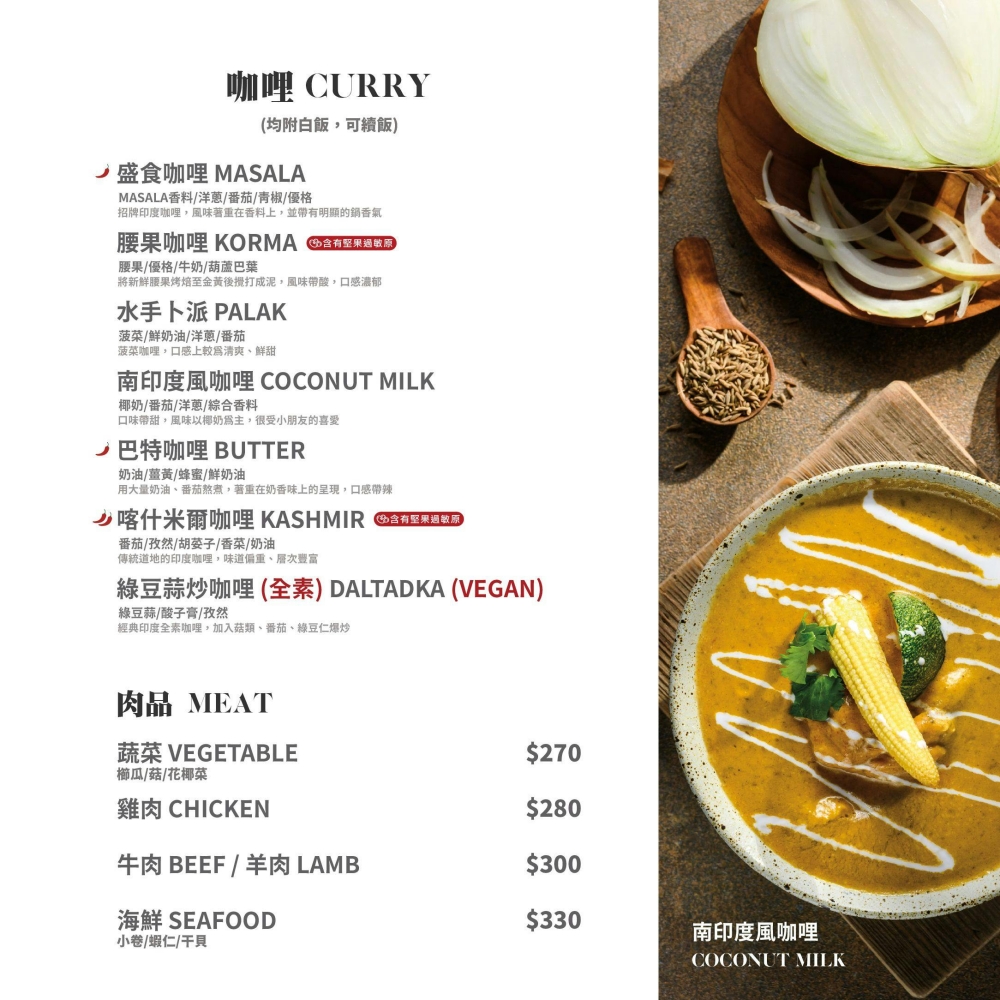 嘉義美食推薦｜盛食海鮮咖喱！香料系咖哩控必吃 @捲捲頭 ♡ 品味生活