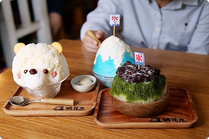 花蓮【浪花丸 かき氷•島食】文青吃冰打卡聖地，招牌八重山彩熊君X藍色富士山冰，療癒你的心！ @捲捲頭 ♡ 品味生活