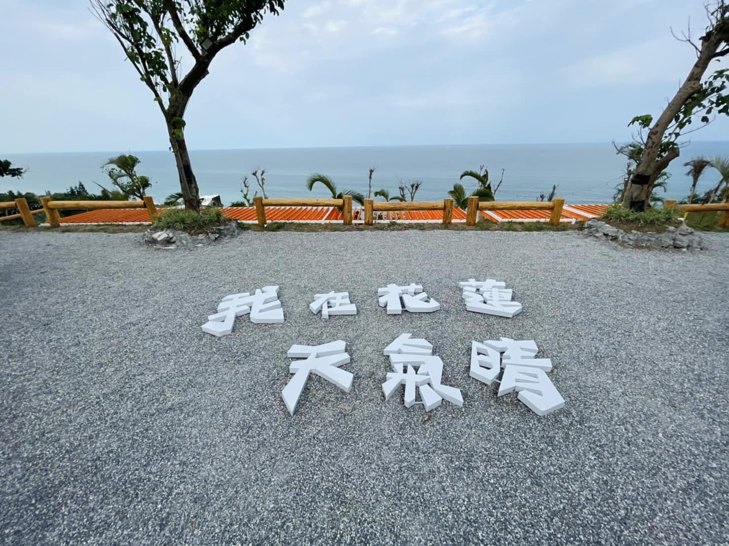 花蓮【海崖谷】花朵鞦韆、絕美天梯，超美峇里島風，隨便拍隨便美！ @捲捲頭 ♡ 品味生活