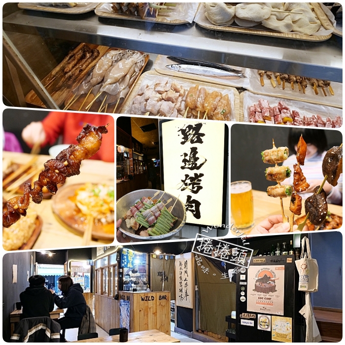 路邊烤肉 蘭城店》銅板價燒烤，一不小心就會拿太多的人氣串燒店，食材多樣串串美味！ @捲捲頭 ♡ 品味生活