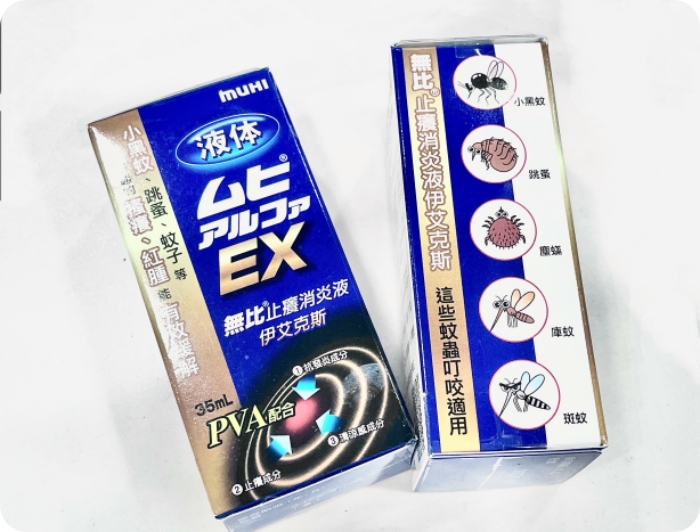 小黑蚊叮咬推薦》MUHI無比止癢消炎液 伊艾克斯EX。蚊蟲叮咬舒緩救星！有效消炎才能真正止癢，日本熱銷必買推薦！ @捲捲頭 ♡ 品味生活