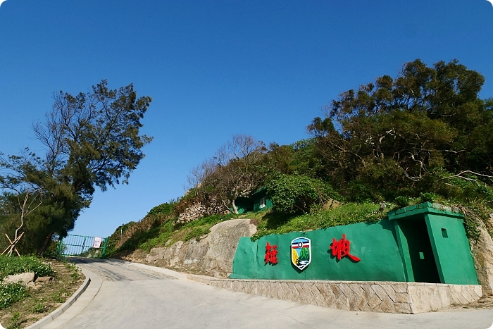 北竿短坡山，零死角觀賞飛機起降，還能看北竿短坡40高砲＋南竿240大砲連，重現戰地氣氛～ @捲捲頭 ♡ 品味生活