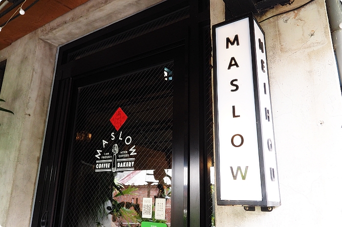 宜蘭三星Maslow Cafe，鄉間巷弄中的綠意秘境，自然系女孩最愛。推千層蛋糕，老宅咖啡廳～ @捲捲頭 ♡ 品味生活