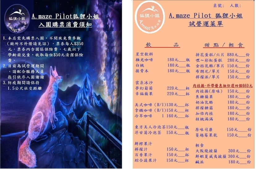 A.maze Pilot 狐狸小姐，IG網美打卡新景點，陽光七彩玻璃牆，小王子星球極光隧道，泡球池~ 好吃好拍，快揪姐妹淘一起來！！ @捲捲頭 ♡ 品味生活