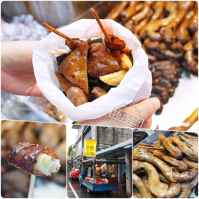 小胖東山鴨頭，食材滷透入味，香氣迷人！網路上沒資料的在地隱藏版宵夜～ @捲捲頭 ♡ 品味生活