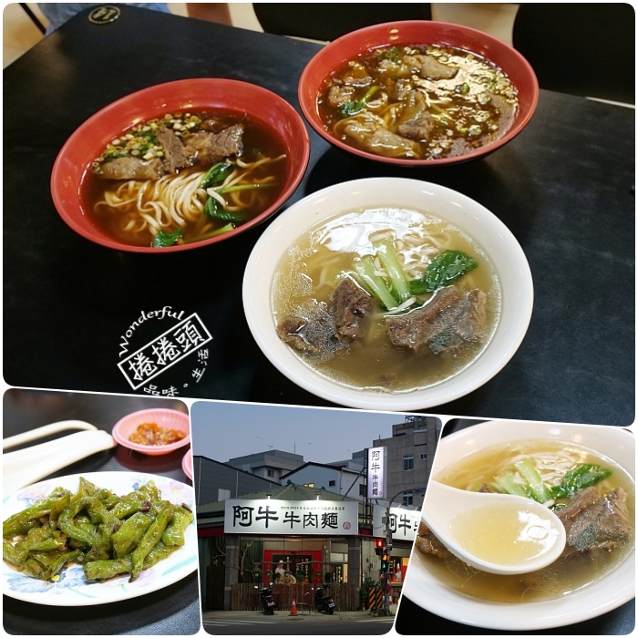 台東美食》阿牛冠軍牛肉麵。特製辣椒好對胃，多種小菜可選擇！ @捲捲頭 ♡ 品味生活