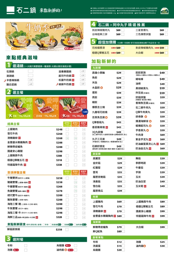 【石二鍋 宜蘭家樂福店】免排隊攻略！上網預約、肉嫩湯頭好的王品高CP值火鍋 @捲捲頭 ♡ 品味生活