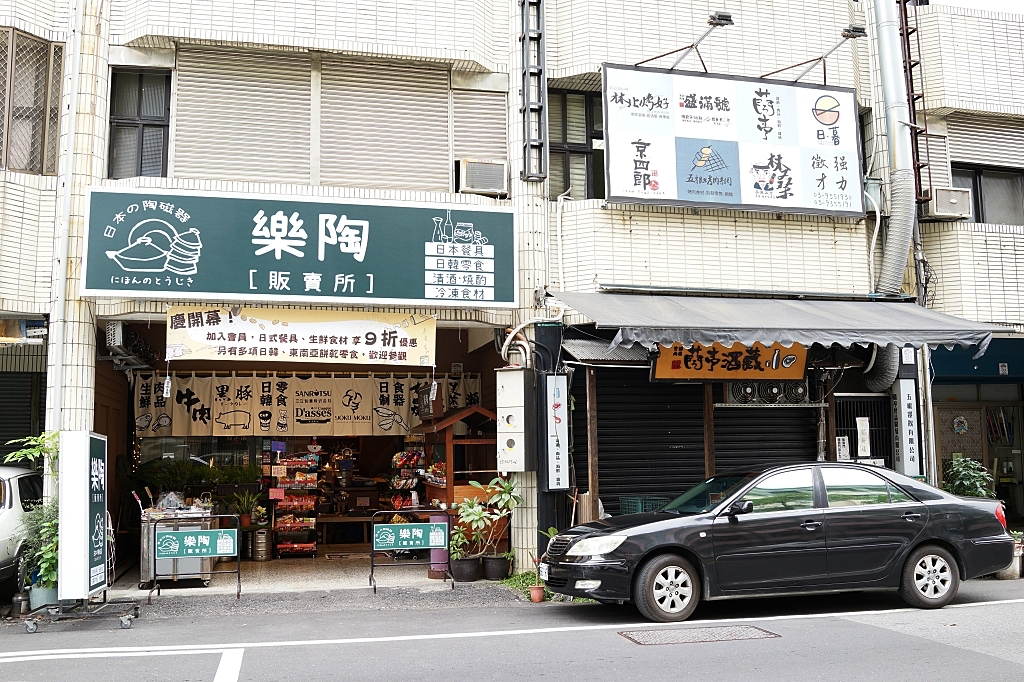 樂陶販賣所，日系碗盤剁手小店X餐具控的天堂，快把餐桌上的寶藏通通帶回家～ @捲捲頭 ♡ 品味生活