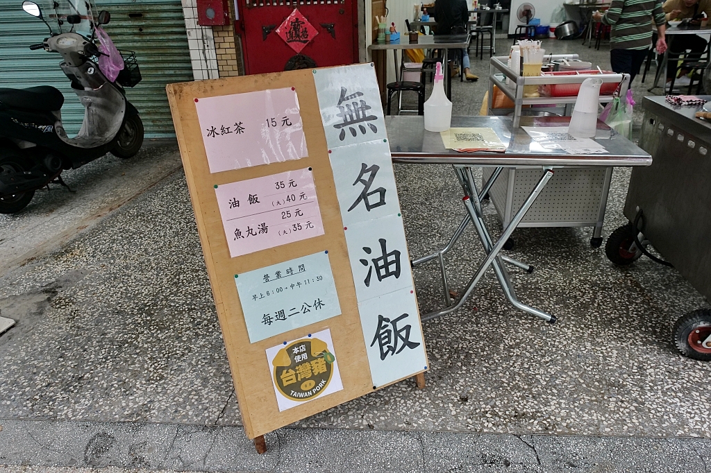 【羅東】無名油飯VS幽靈油飯，超人氣油飯名店大 PK！米粒扎實彈牙、料滿滿油豆皮。內行人才知道的真功夫國民美食～ @捲捲頭 ♡ 品味生活