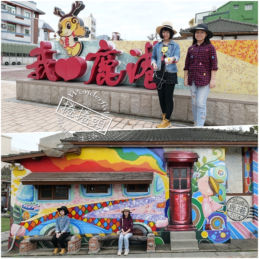 鹿港桂花巷藝術村，人氣超殺底片的拍照地點！日式彩繪藝術村，春節限定 超萌小鹿不倒翁大道～ @捲捲頭 ♡ 品味生活