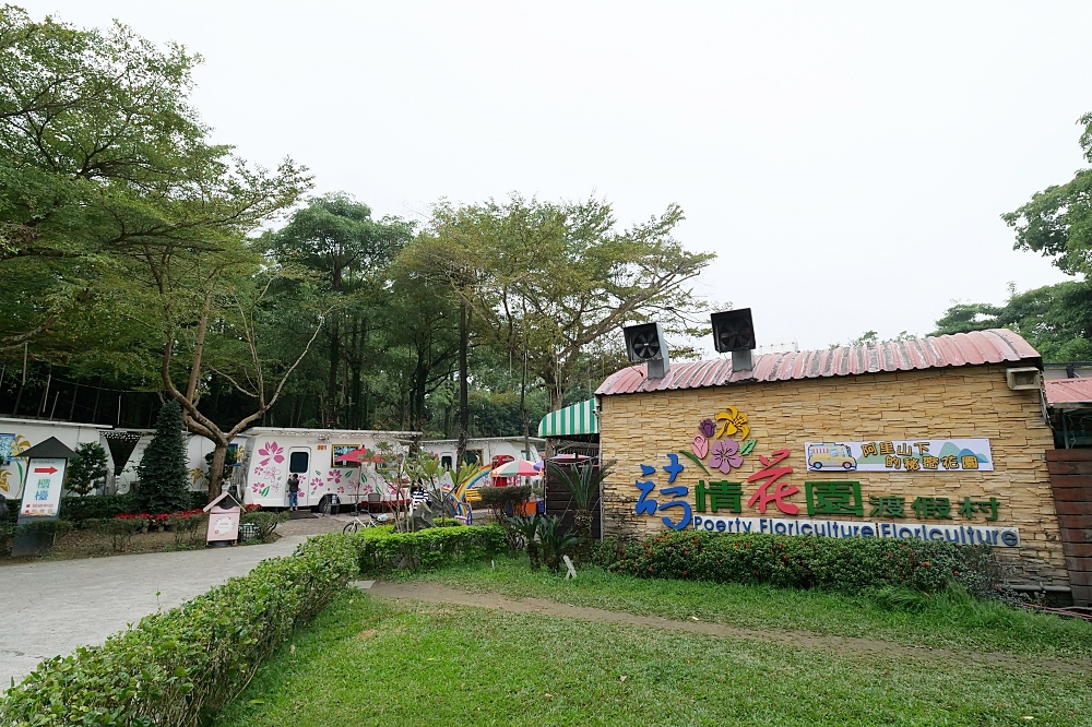 【詩情花園渡假村露營車】魔術秀、放天燈、仙女棒無限玩！平日雙人房露營車3500元起～ @捲捲頭 ♡ 品味生活