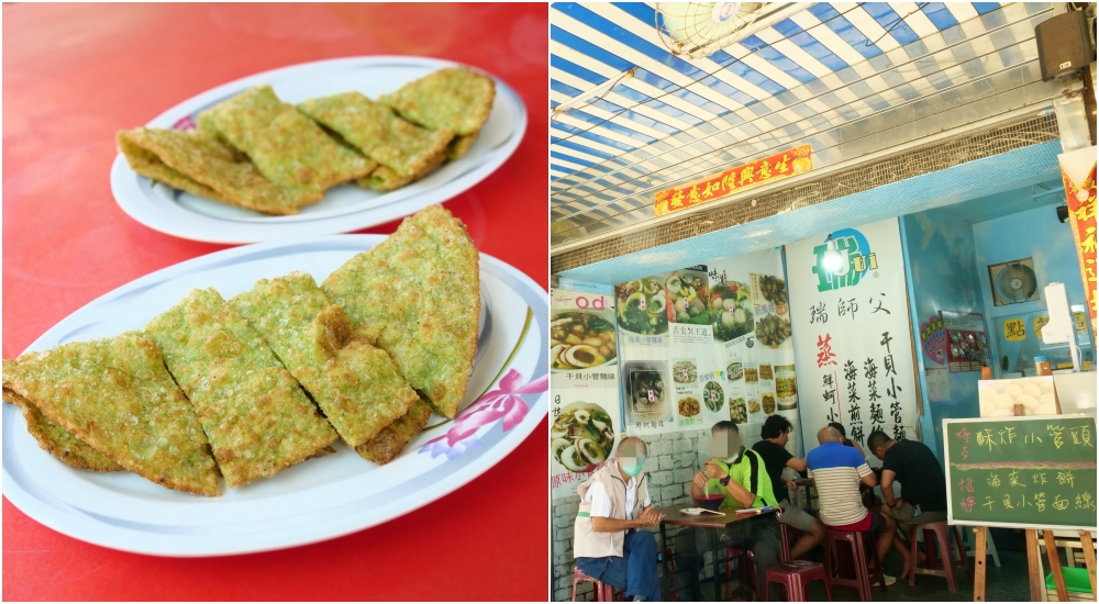 澎湖瑞師傅海菜煎餅。必點海菜煎餅、小管麵線，CP 值超高的街頭好味道 @捲捲頭 ♡ 品味生活