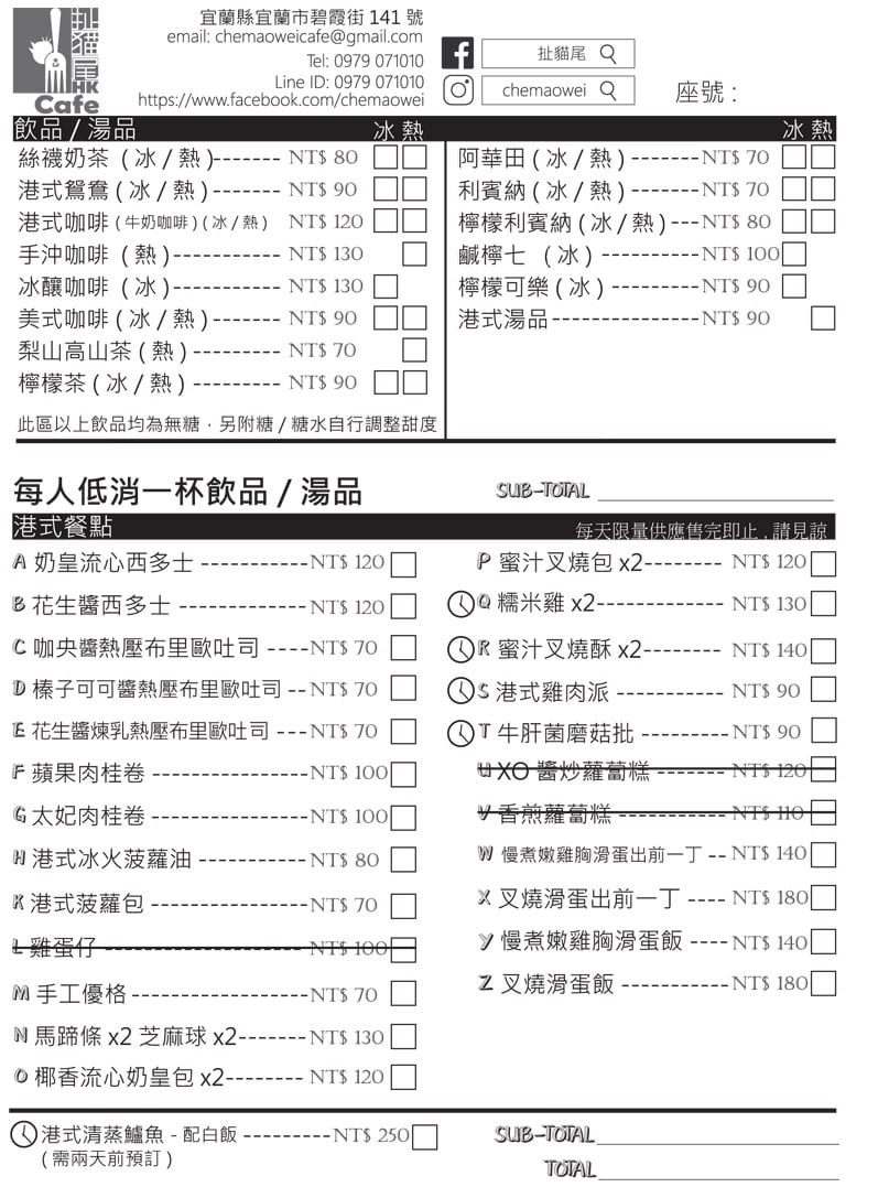 扯貓尾香港cafe，可愛加菲貓坐鎮！道地港式點心下午茶超銷魂，老闆開店隨性，一週只營業三天。 @捲捲頭 ♡ 品味生活