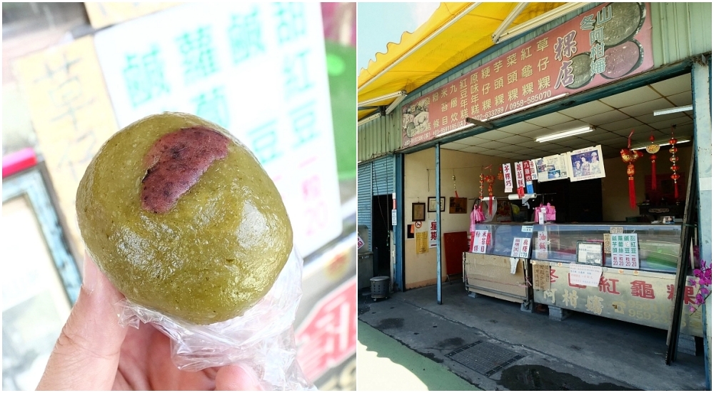 【冬山】阿柑嬸粿店，隱藏路邊不起眼的麻糬店!在地人的私藏美食，必吃麻糬、草仔粿，皮Q餡多不甜不黏牙～ @捲捲頭 ♡ 品味生活