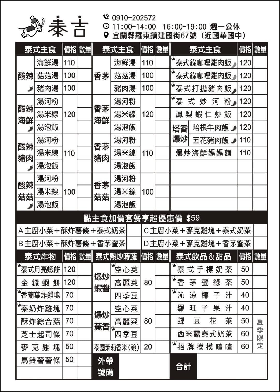 羅東泰吉泰式料理，用酸辣開胃的泰式料理，現點現做，要有耐性才吃的到～ @捲捲頭 ♡ 品味生活