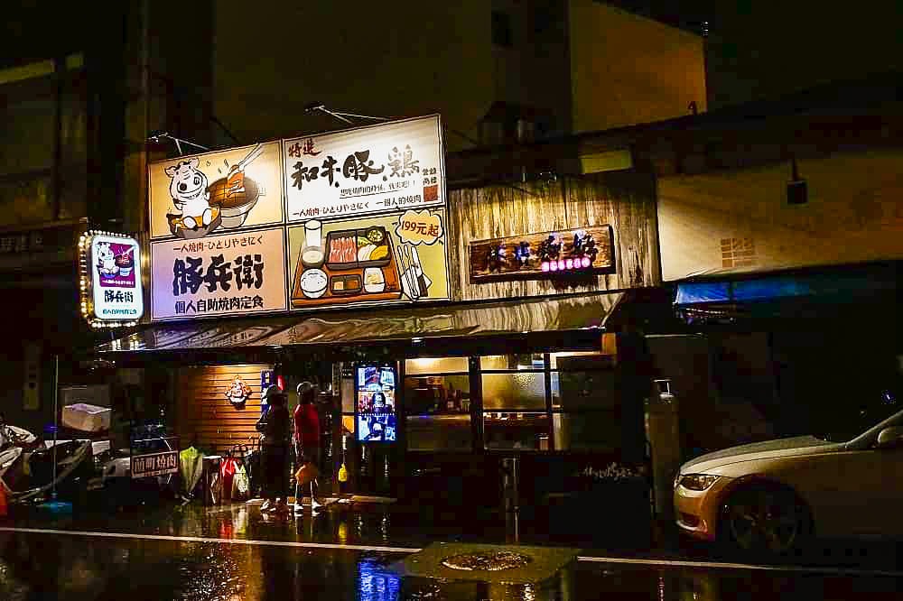 宜蘭豚兵衛個人燒肉，超高CP值的牛雞豚肉海鮮燒物套餐，飲料冰淇淋免費續飽 @捲捲頭 ♡ 品味生活