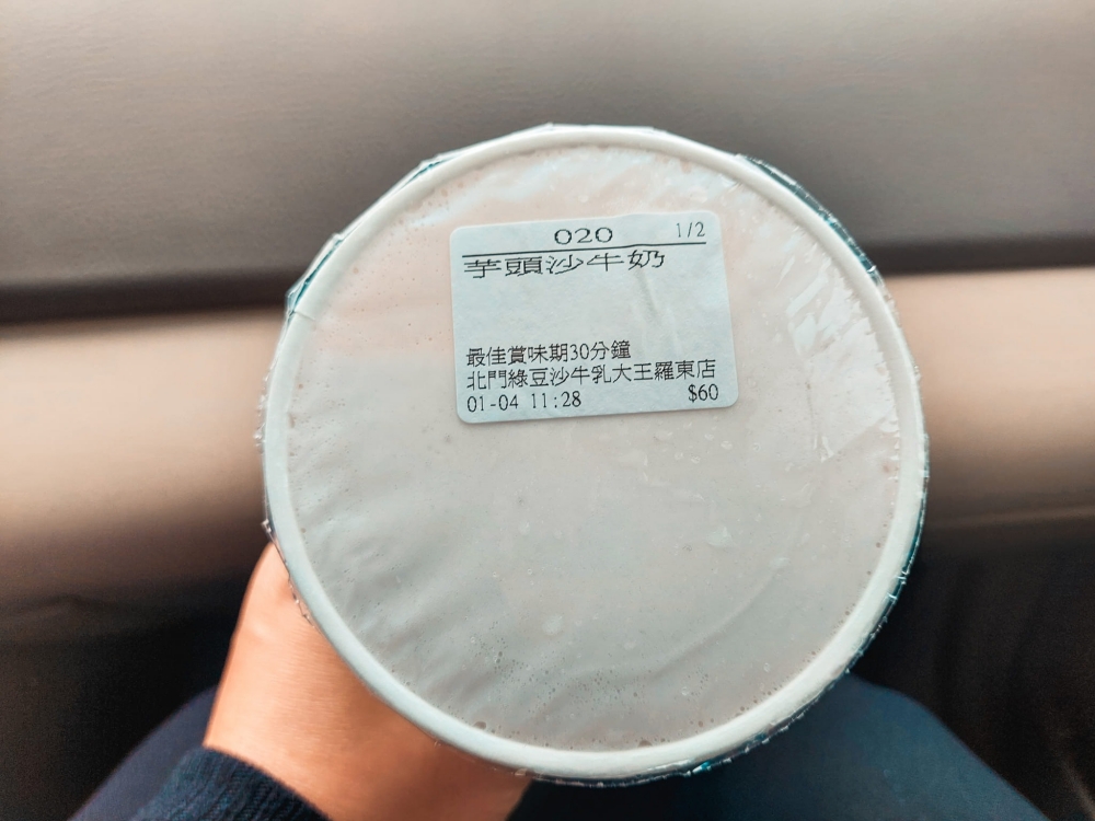 【北門綠豆沙羅東店】綠豆沙牛奶跟木瓜牛奶是必點，菜單與停車資訊 @捲捲頭 ♡ 品味生活