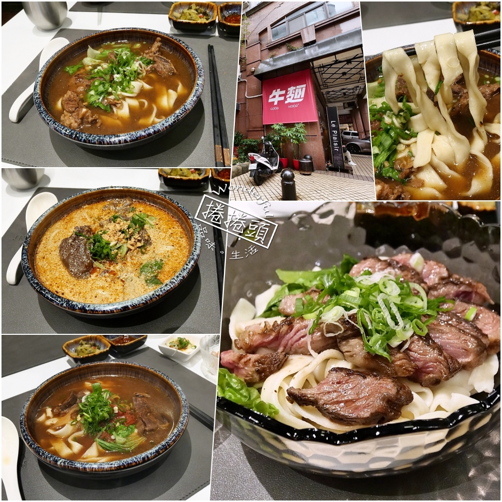 【羅東】牛麵 Goodnood，一碗500元的牛肉麵好吃嗎，四湯＋五肉＋麵體的排列組合（附菜單） @捲捲頭 ♡ 品味生活