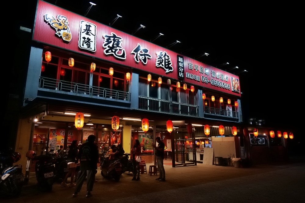 基隆甕仔雞羅東分店好吃嗎，必點甕仔雞跟烤海雕魚，基本都無雷（附菜單） @捲捲頭 ♡ 品味生活