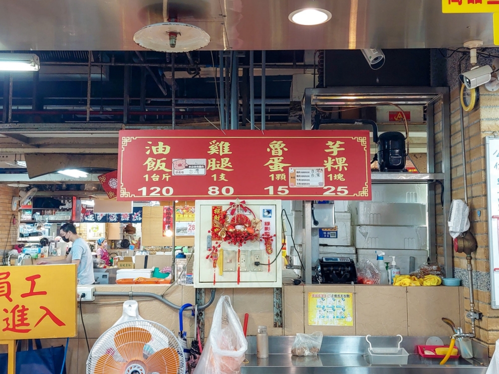 林合發油飯店，大稻埕的老店古早味，必點「百年油飯+芋粿」（菜單價錢） @捲捲頭 ♡ 品味生活