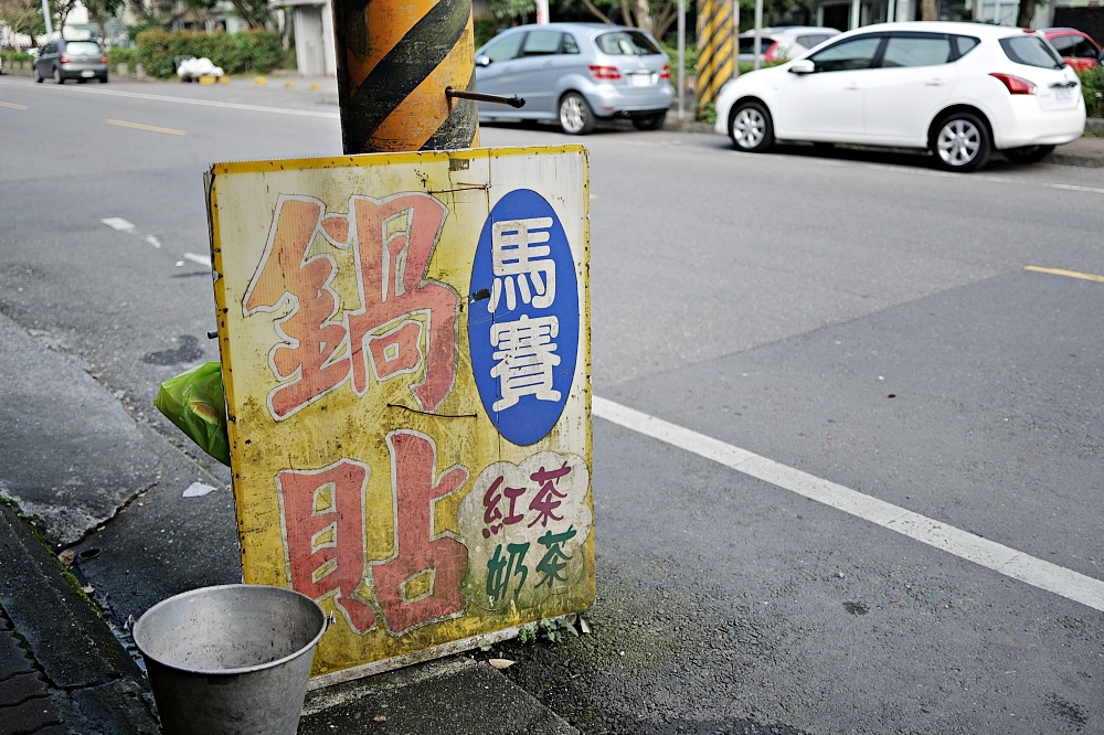 蘇澳美食【馬賽鍋貼】只賣一種高麗菜豬肉口味，好吃秘訣在辣椒醬 @捲捲頭 ♡ 品味生活