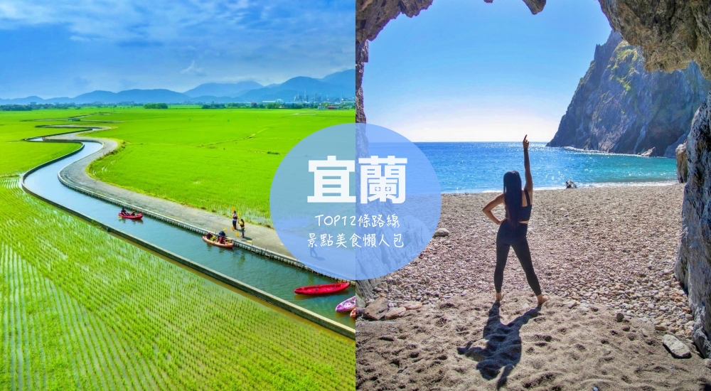 台灣景點》台灣自由行懶人包，國內旅遊、必玩景點快速分類 @捲捲頭 ♡ 品味生活