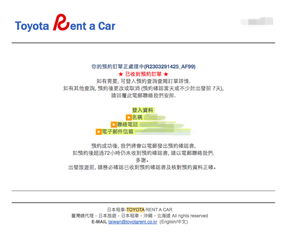 【日本租車】Toyota Rent a Car， 中文版網站線上預約、導航設定及自助加油教學 @捲捲頭 ♡ 品味生活
