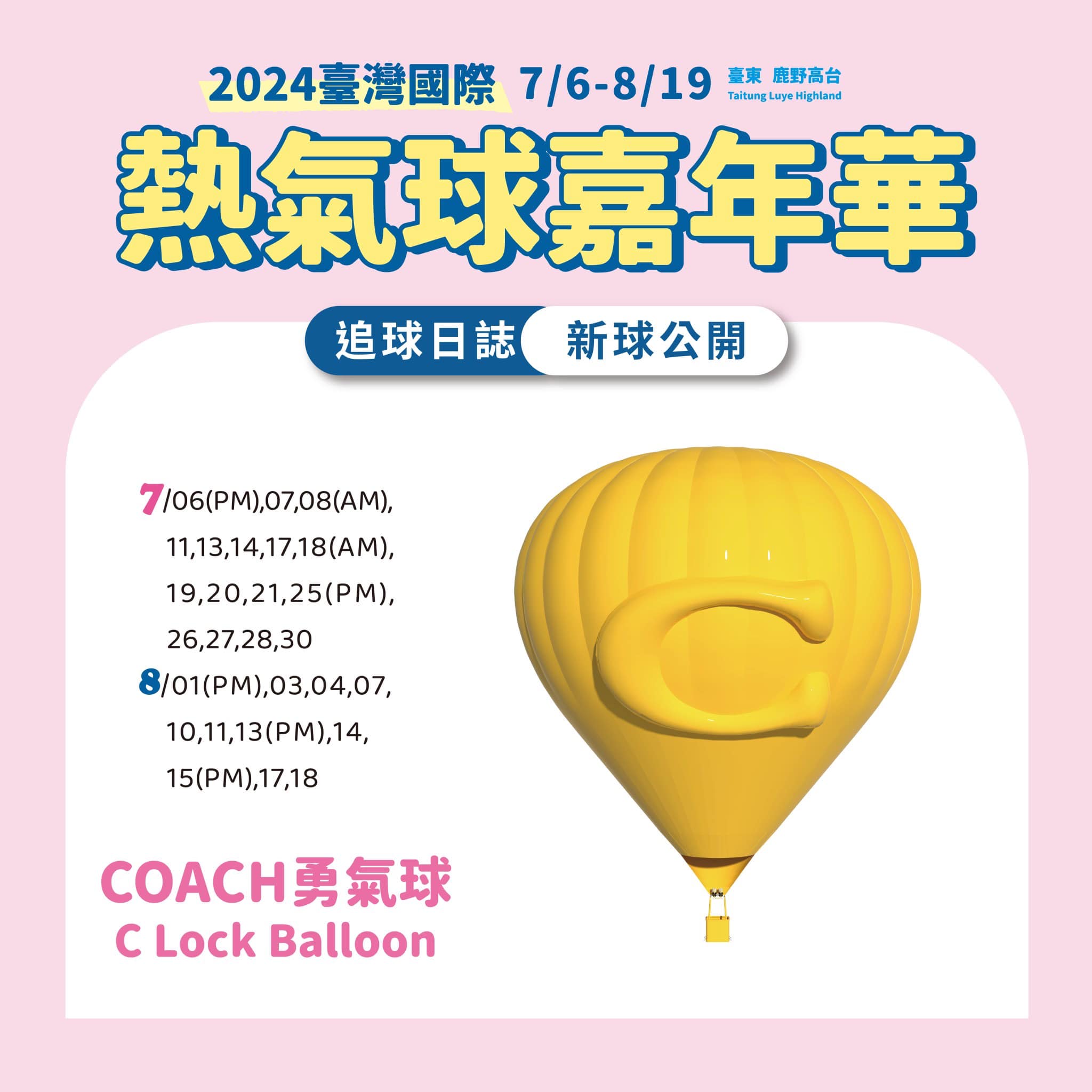 2024台東熱氣球嘉年華：熱氣球門票預約、費用、交通攻略，還有500台無人機表演必追～ @捲捲頭 ♡ 品味生活