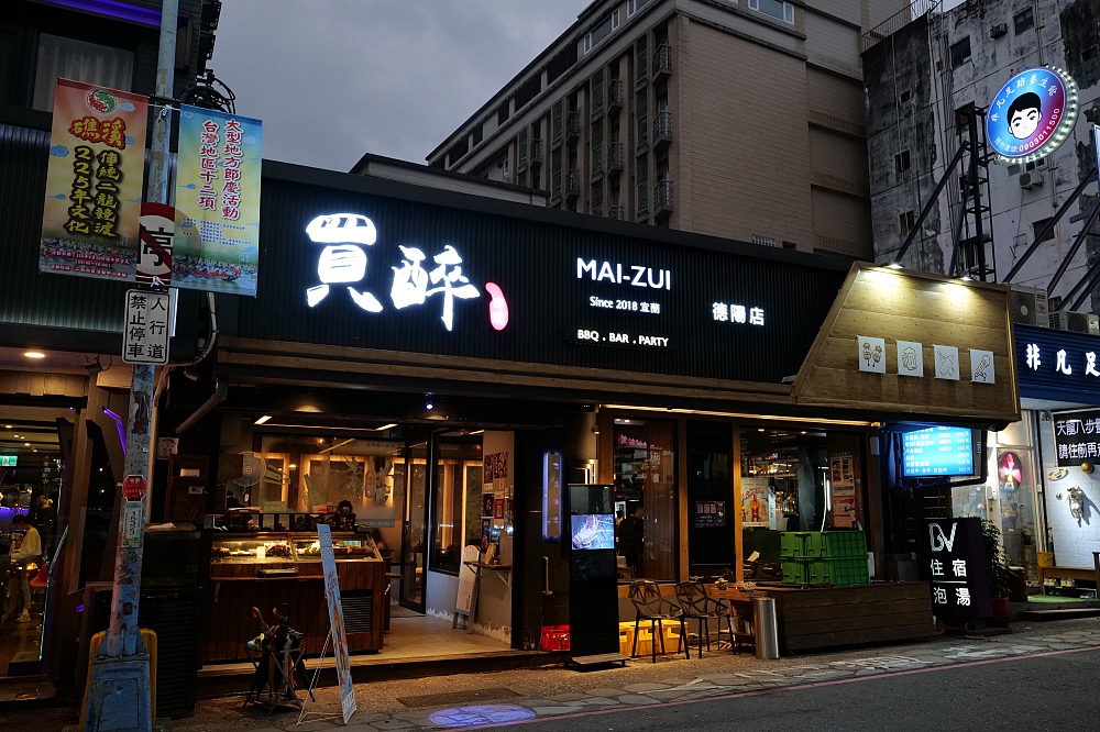 買醉串燒酒場德陽店》礁溪就吃這一家，必點超狂大生蠔跟培根年糕串燒 @捲捲頭 ♡ 品味生活