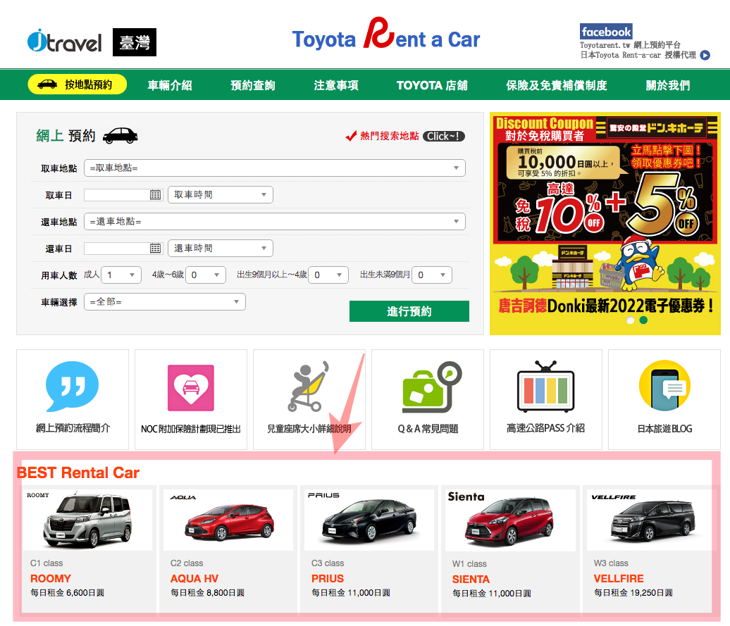 【日本租車】Toyota Rent a Car， 中文版網站線上預約、導航設定及自助加油教學 @捲捲頭 ♡ 品味生活