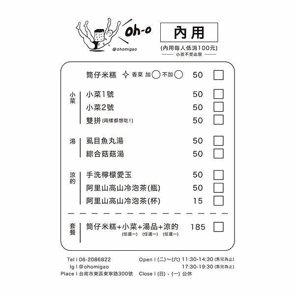 台南Oh O 米糕，來朝聖神秘米糕店，不用坐在路邊流汗也能美美吃米糕!! @捲捲頭 ♡ 品味生活