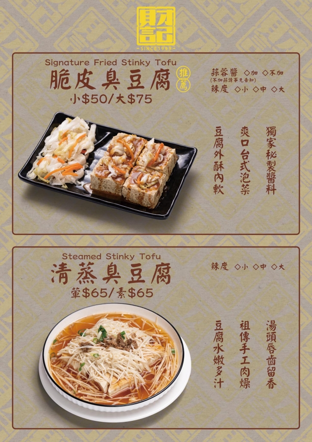 財記臭豆腐宜大店好吃嗎》必點起酥堡配鹹檸七超對味（菜單） @捲捲頭 ♡ 品味生活