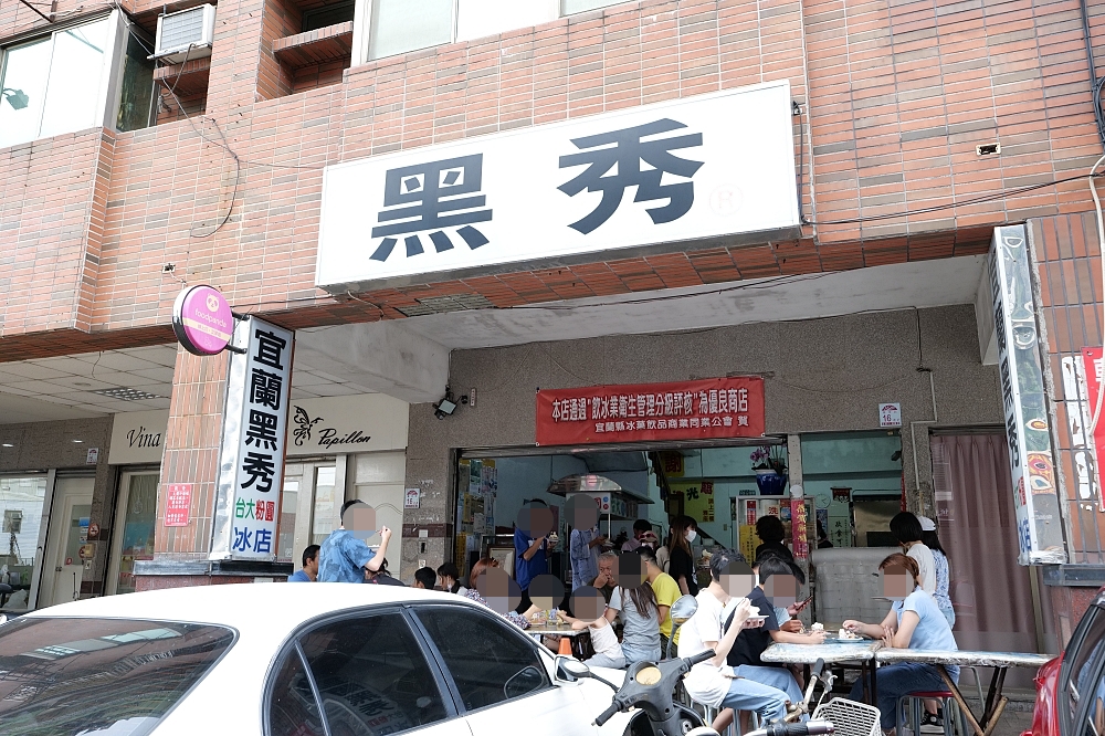 【宜蘭黑秀粉圓冰】綿綿冰推薦花生牛奶必點，60元爆量佛心價！ @捲捲頭 ♡ 品味生活