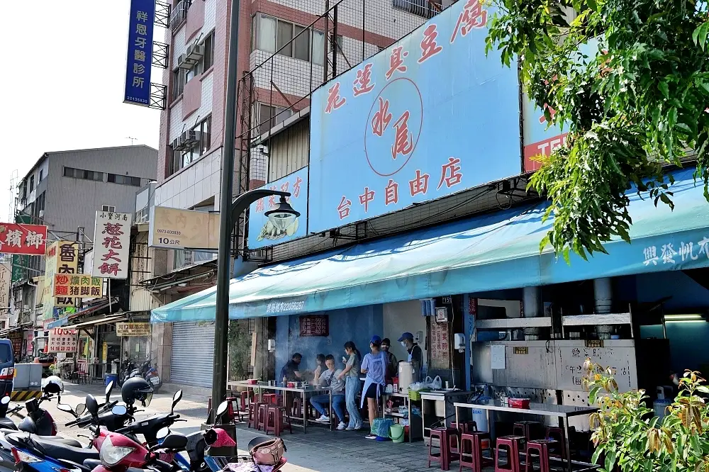 【台中】花蓮水尾臭豆腐自由店，臭豆腐炸的外酥內軟泡菜多（附菜單） @捲捲頭 ♡ 品味生活