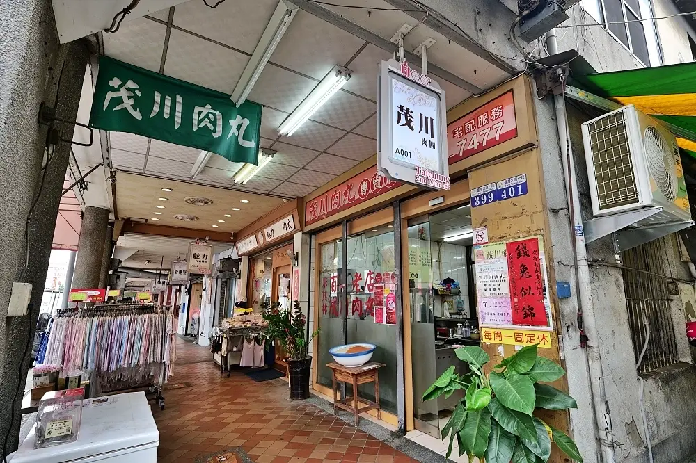 台中茂川肉丸，第二市場旁老字號肉丸店(米其林餐盤推薦) @捲捲頭 ♡ 品味生活