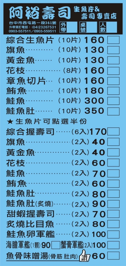 台中平價壽司推薦｜阿裕壽司CP值爆表！35元起就能吃到花式壽司 @捲捲頭 ♡ 品味生活