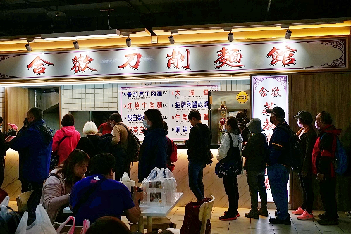 合歡刀削麵館|經過路過不能錯過的牛肉麵店，天下第一攤金牌獎霸主！必點酸白菜煮牛肉麵、番茄煮牛肉麵一試成主顧！ @捲捲頭 ♡ 品味生活