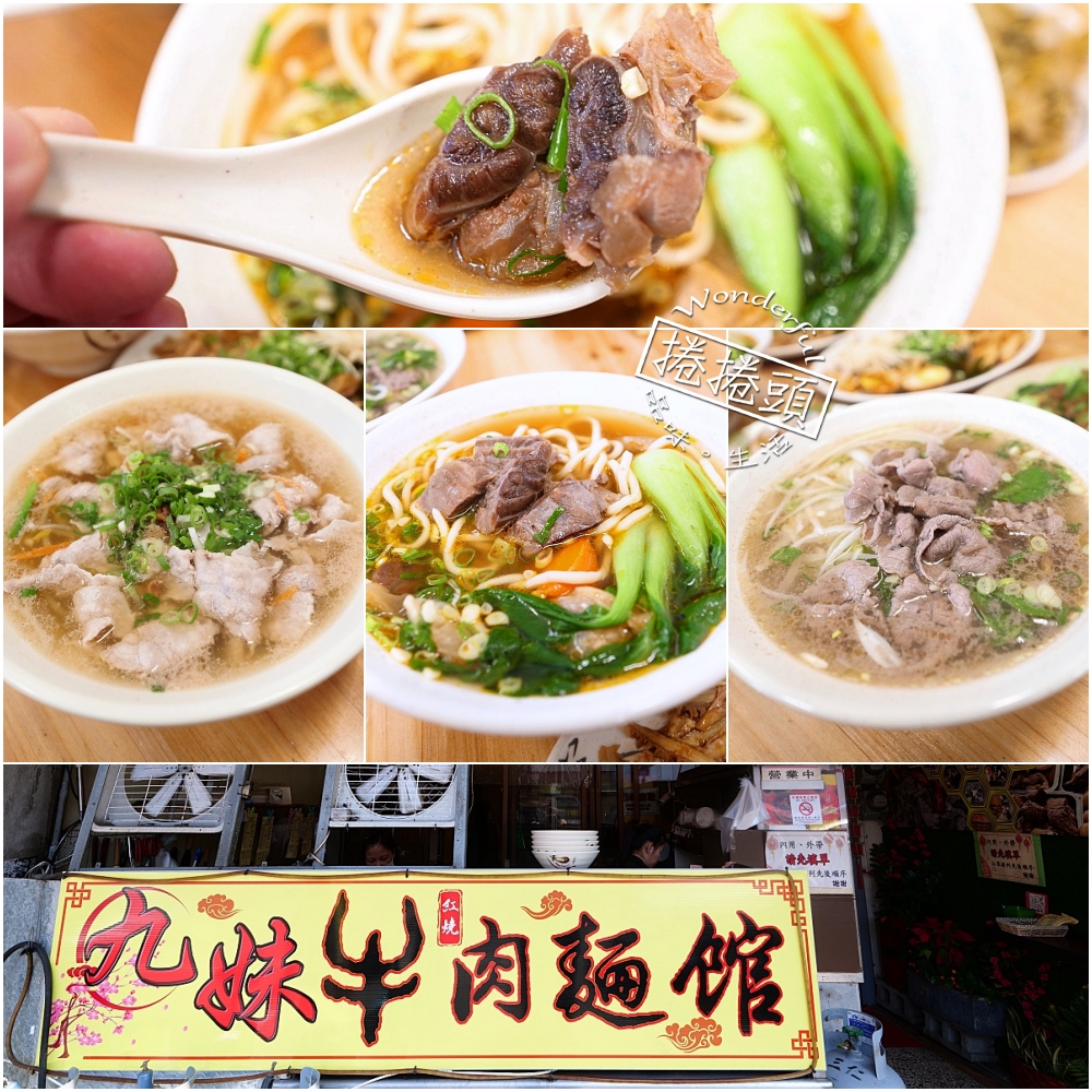 苗栗苑裡【九妹牛肉麵】打卡送大盤蒜泥白肉，台北國際牛肉麵得奬還有停車場～ @捲捲頭 ♡ 品味生活