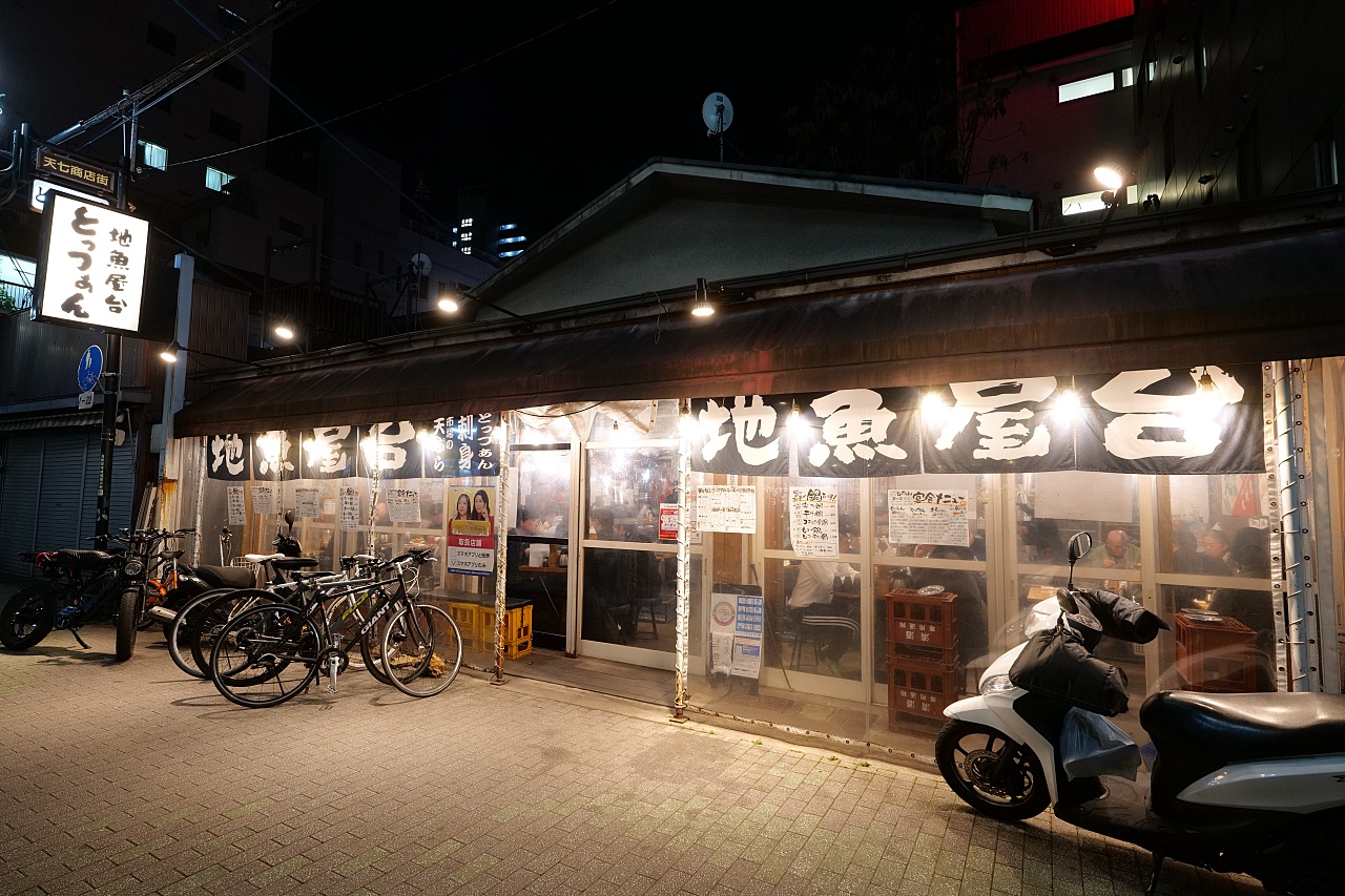 【天神橋筋商店街美食】地魚屋台天六店，最接地氣的庶民美食（附中文菜單） @捲捲頭 ♡ 品味生活