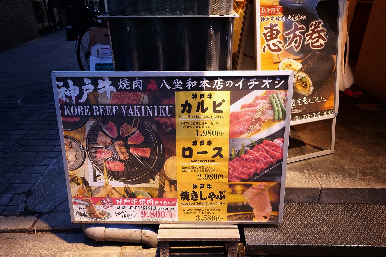 【神戶牛燒肉八坐和本店】來吃日本神戶牛，菜單、環境、菜色全攻略。 @捲捲頭 ♡ 品味生活