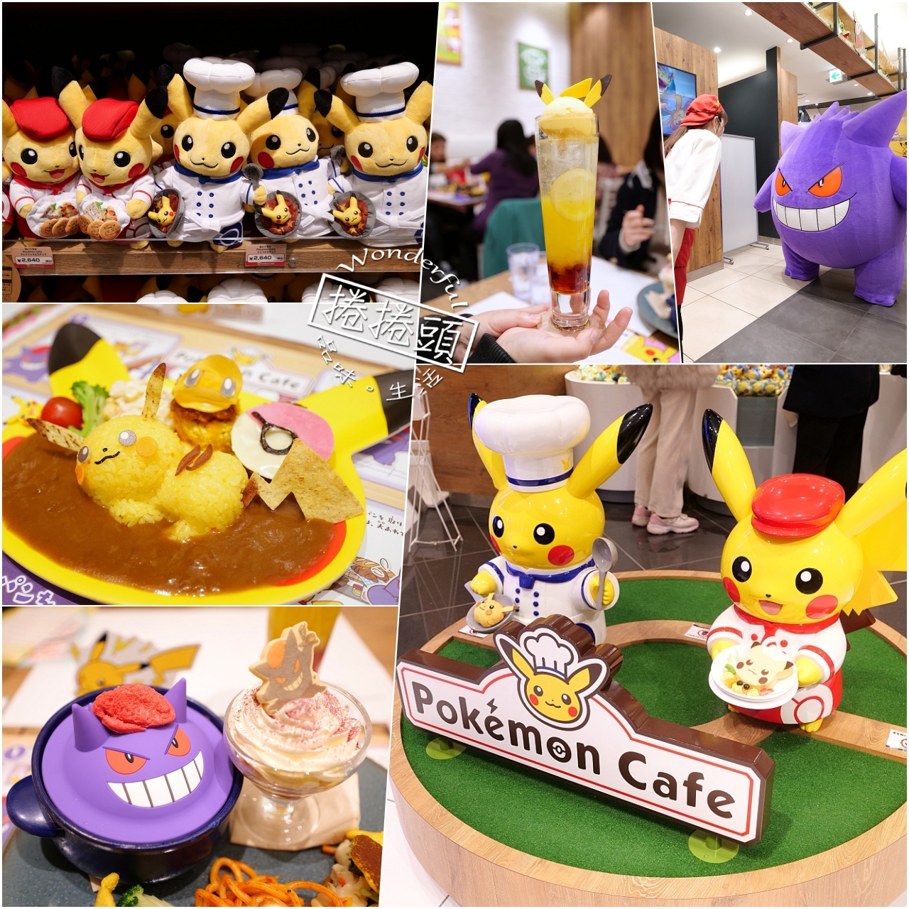 大阪心齋橋【寶可夢咖啡廳】Pokemon Cafe餐點超爆可愛！快來用胃袋收服這些寶可夢～ @捲捲頭 ♡ 品味生活