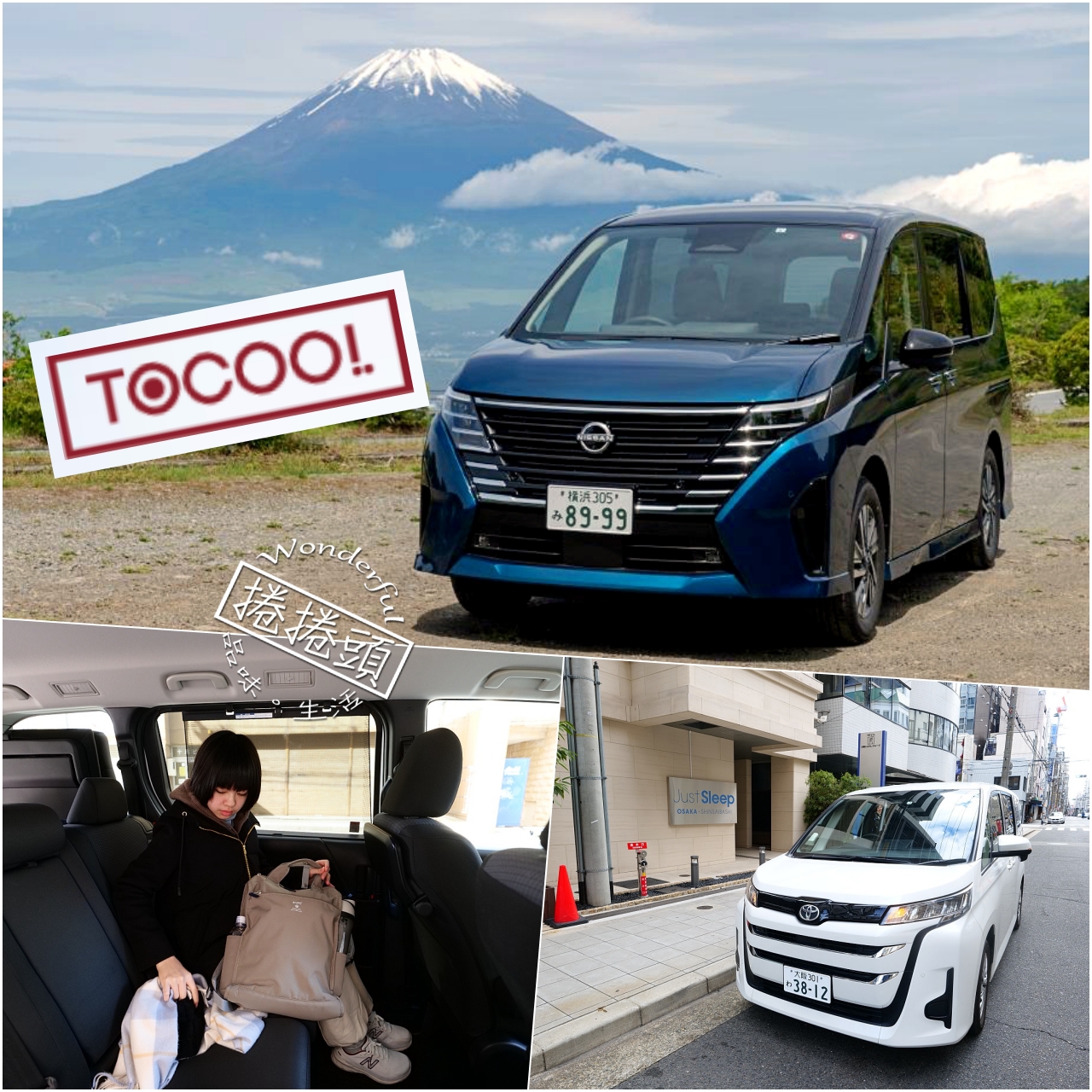 【ToCoo! 租車】日本租車旅遊看這裡，安排出國玩最佳選擇 @捲捲頭 ♡ 品味生活