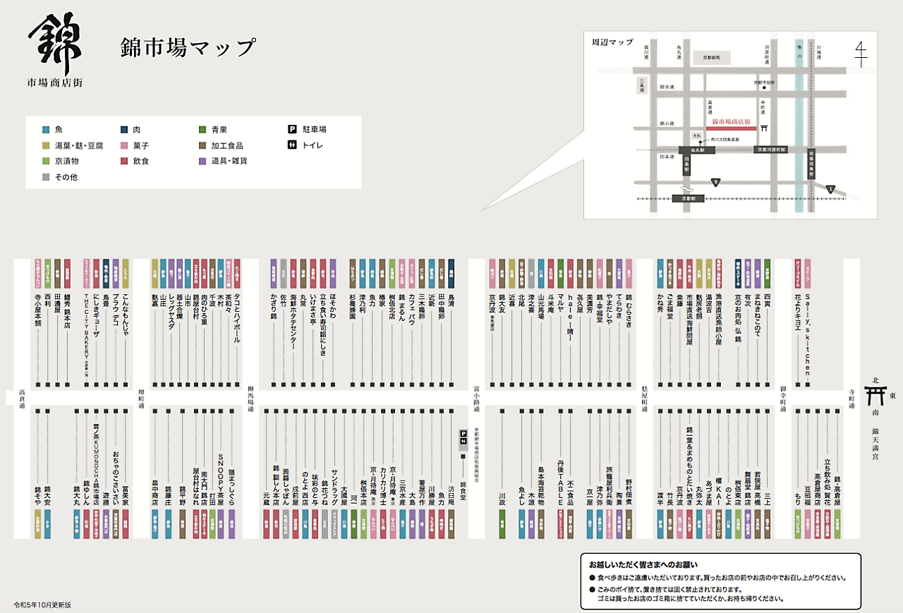 【京都錦市場】2024交通資訊、營業時間＆必吃美食10選、錦天滿宮介紹 @捲捲頭 ♡ 品味生活