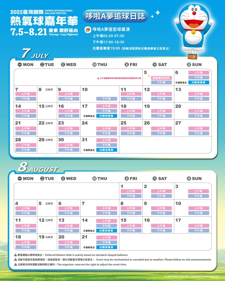 【2025台東景點推薦】哆啦A夢熱氣球首飛！必看熱氣球嘉年華攻略 @捲捲頭 ♡ 品味生活