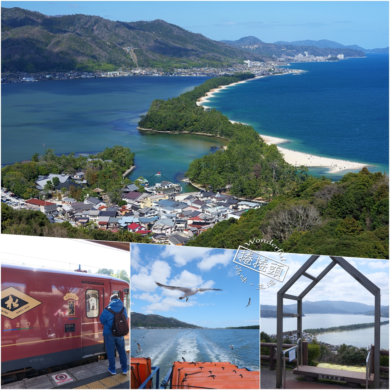 【京都景點】天橋立View Land,丹後鐵道和觀光船一日遊，美食海景一次滿足！ @捲捲頭 ♡ 品味生活