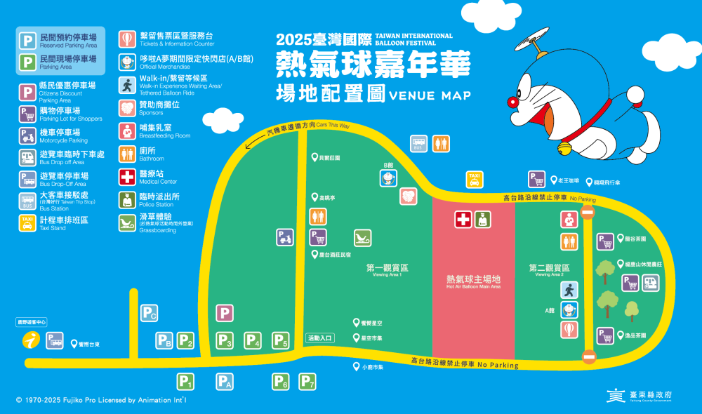 【2025台東景點推薦】哆啦A夢熱氣球首飛！必看熱氣球嘉年華攻略 @捲捲頭 ♡ 品味生活